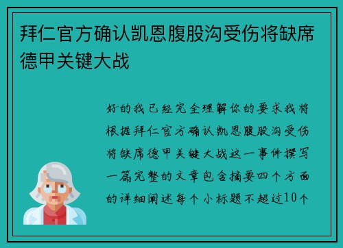 拜仁官方确认凯恩腹股沟受伤将缺席德甲关键大战