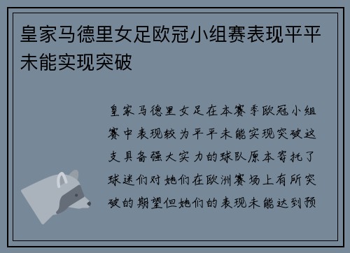 皇家马德里女足欧冠小组赛表现平平未能实现突破