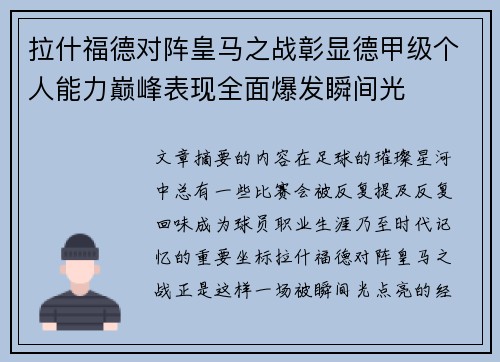 拉什福德对阵皇马之战彰显德甲级个人能力巅峰表现全面爆发瞬间光 拉什福德对阵皇马之战彰显德甲级个人能力巅峰表现全面爆发瞬间光